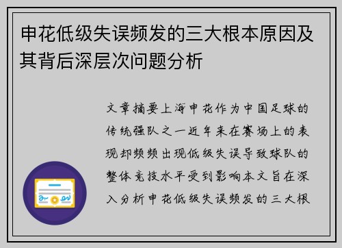 申花低级失误频发的三大根本原因及其背后深层次问题分析