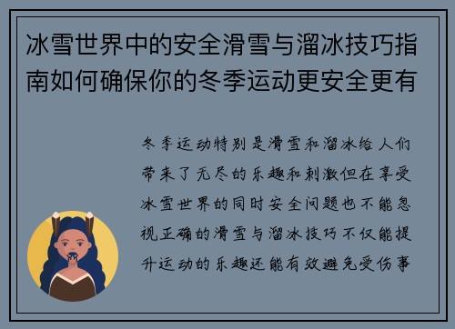 冰雪世界中的安全滑雪与溜冰技巧指南如何确保你的冬季运动更安全更有趣