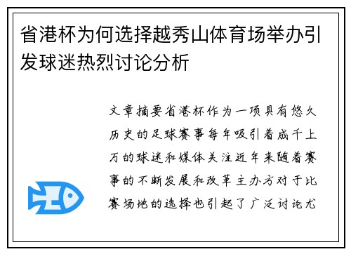 省港杯为何选择越秀山体育场举办引发球迷热烈讨论分析