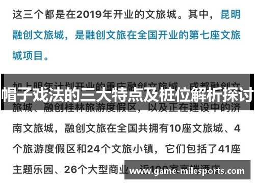 帽子戏法的三大特点及桩位解析探讨