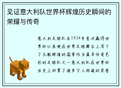 见证意大利队世界杯辉煌历史瞬间的荣耀与传奇